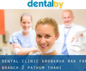 Dental Clinic Krobkrua Rak Fan Branch 2 (Pathum Thani)