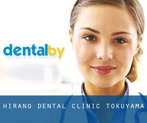 Hirano Dental Clinic (Tokuyama)