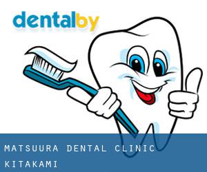Matsuura Dental Clinic (Kitakami)